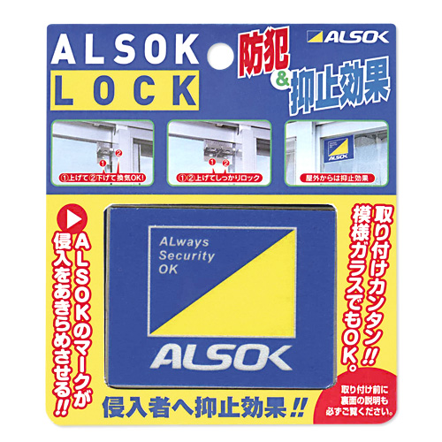 alsok_lock